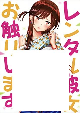 彼女お触りします|Rental Kanojo Osawari Shimasu 10 » nhentai: hentai doujinshi .